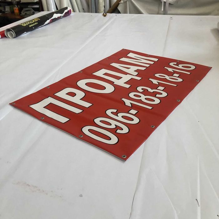 Печать на баннере от 185 грн, дизайн, таблички, акция, банер печать