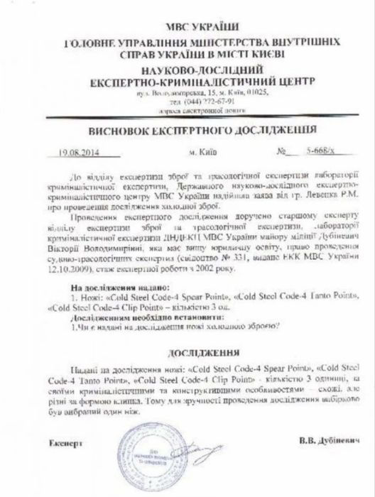 Ніж медвежий. Тычкин. с.Вача. Царизм. 19 ст.