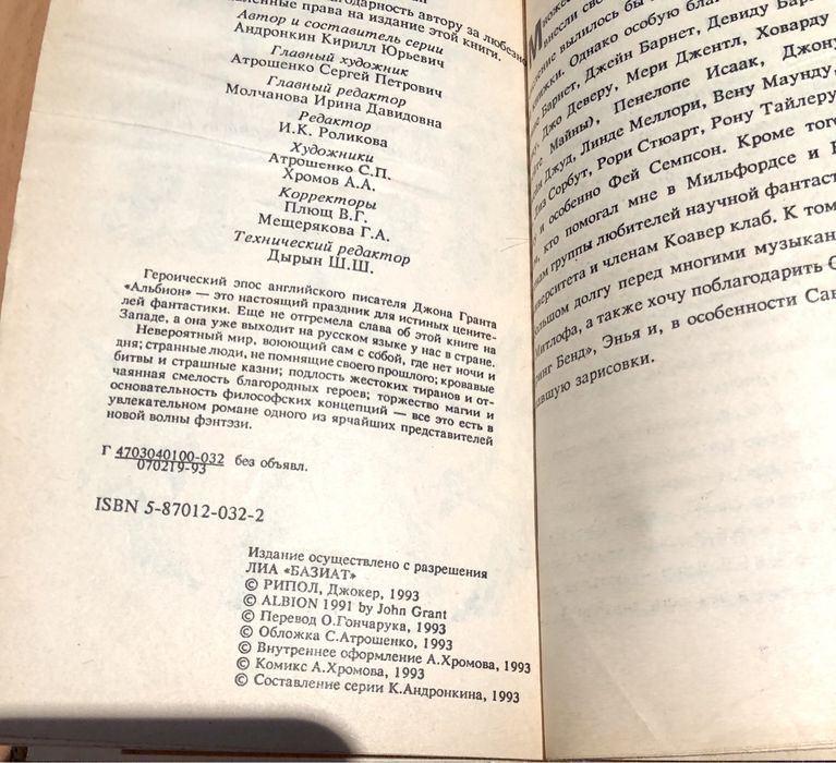 Рідкисна книжка з коміксом «Альбіон» 1993 рік