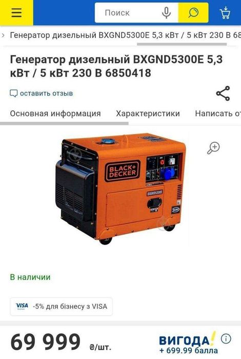 Новий дизельний генератор BLACK+DECKER