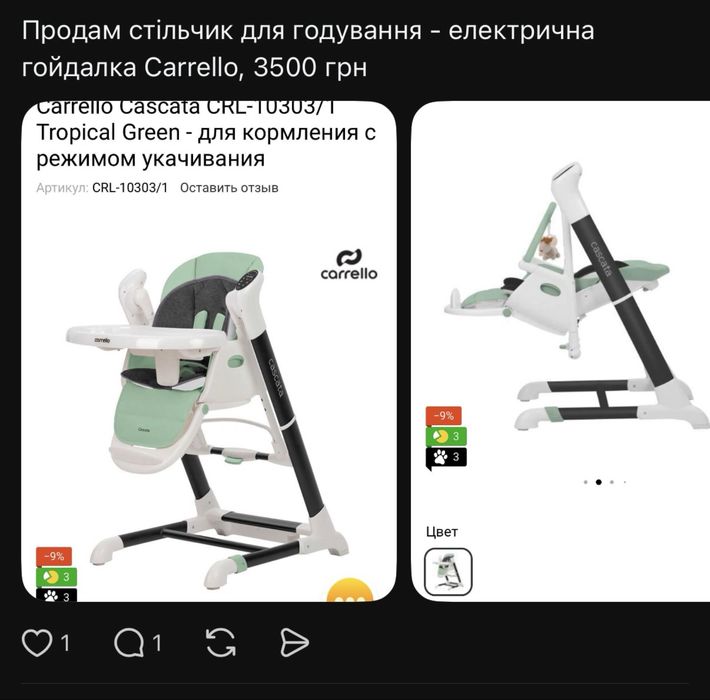 Дитячий стільчик для годування + електрогойдалка