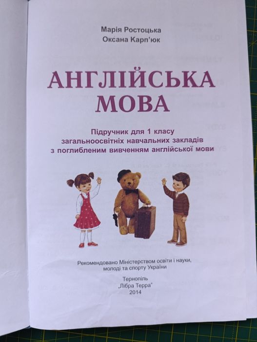 Английский язык учебник 1 класс Карпюк