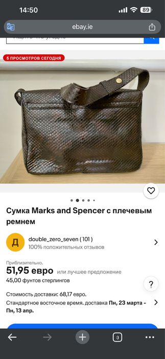 Сумка Marks&Spencer