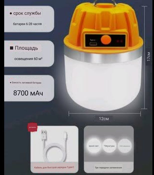 Подвесной фонарь-светильник с аккумулятором 8700 mAh