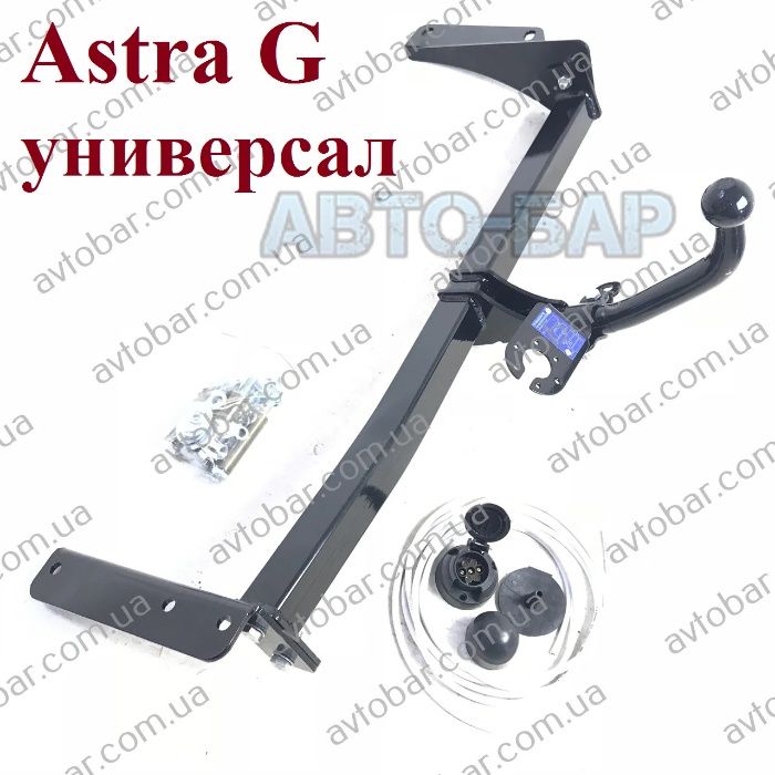 Фаркоп Opel Astra G classic. Прицепное Опель Астра Г. + Электропакет