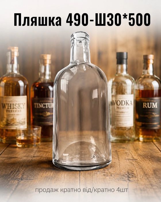 Пляшка 0.5 л скло | для Віскі, Горілки, Рому