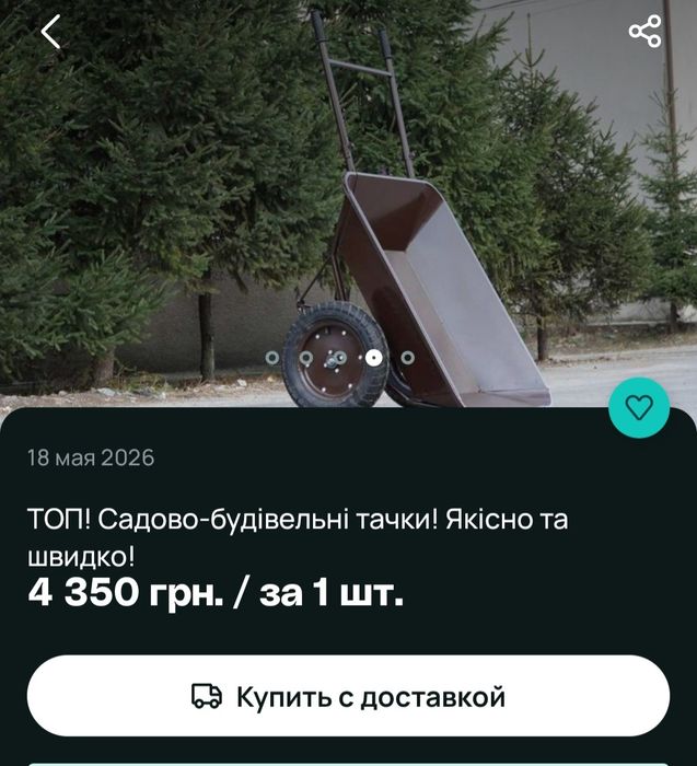 Тачка будівельна б/в міцна Візок будівельний