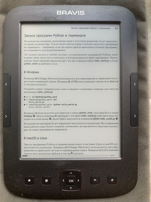 Электронная книга Bravis