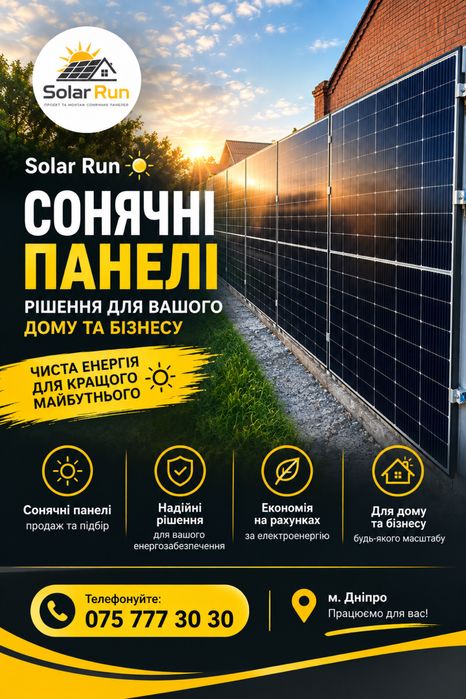 Продаж та встановлення сонячних панелей
