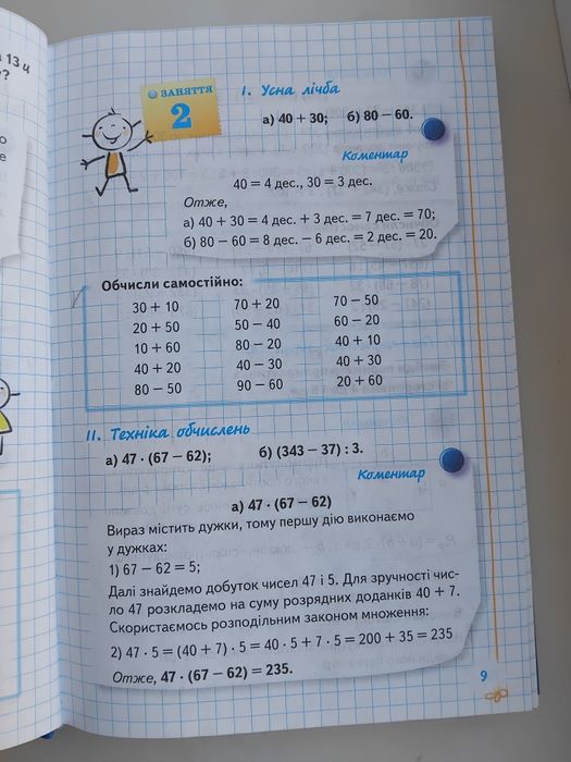 Математика для 4 класу