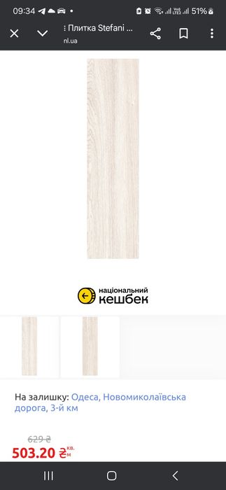 Плитка керамічна  Stefani Ivory F PR R Mat 22,5x90