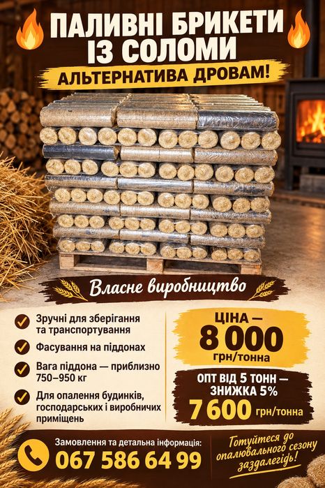 Продам паливні брикети