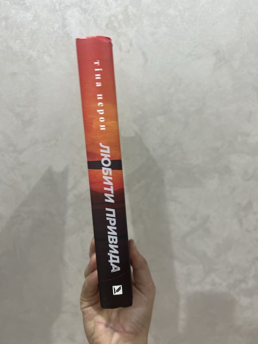 Книга нова не відкривала не читала купила по акції дуже красива і цікава