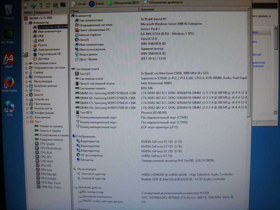 Supermicro X7DAE + 2шт xeon E5450 + RAM 32gb