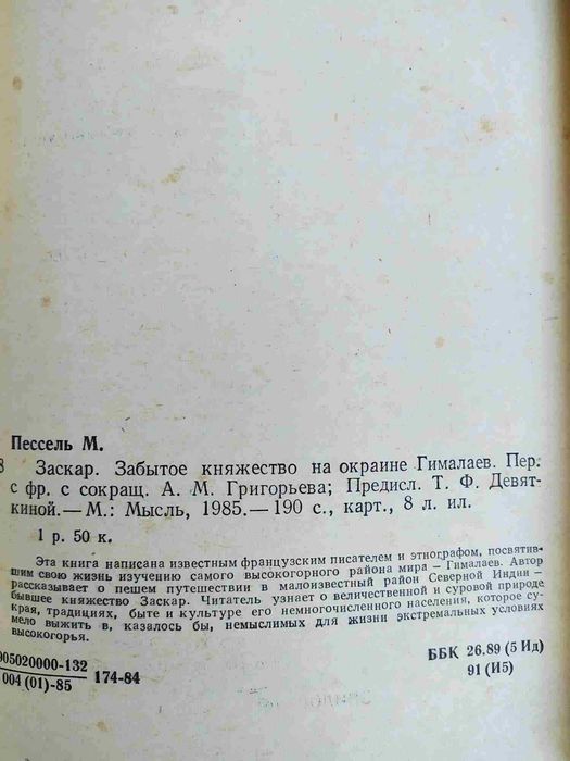 Японские легенды о чудесах, Памятное, Массовая культура, Заскар,..
