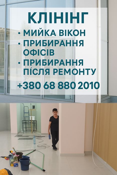 Уборка помещений, уборка квартир, домов, офисов, уборка после мероприй