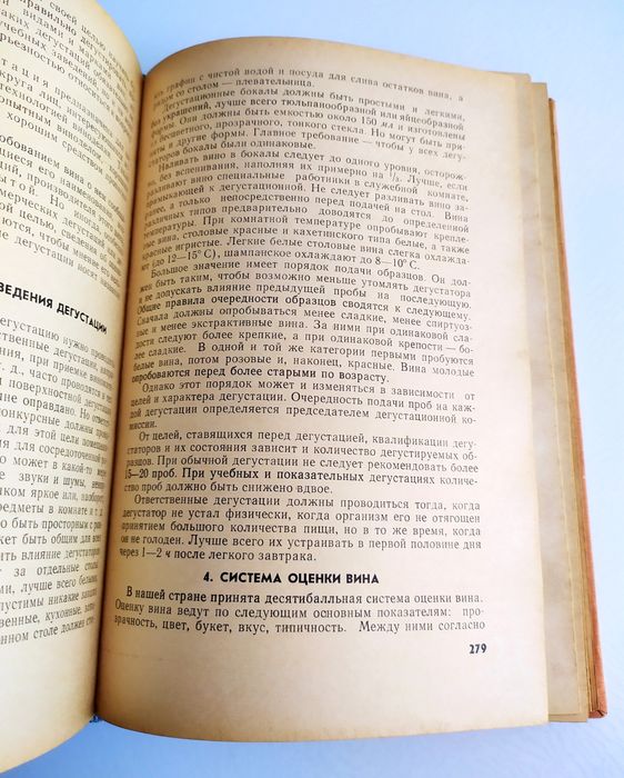 ВИНОДЕЛИЯ Контроль Технология Вина Шампанского и Коньяка ВИНОДЕЛИЕ