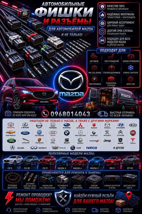Разъем Mazda Фішка розєм штекер коннектор проводка клема фишка коннектор разьем коса датчик колодка провод камери клемма cx-5 cx-9 cx-30 3 5 6