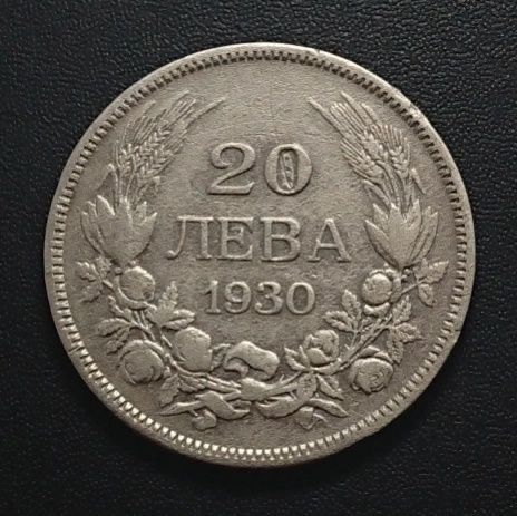 20 лева левів монета срібло болгарія