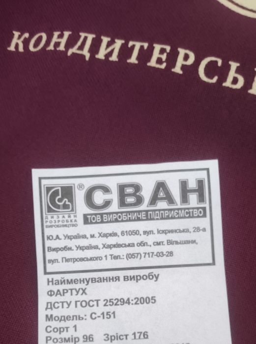 Фартух для работи