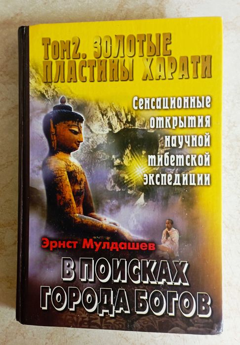 Тибет. Шамбала. Дзэн. Тибетская медицина и др.  20 кн.