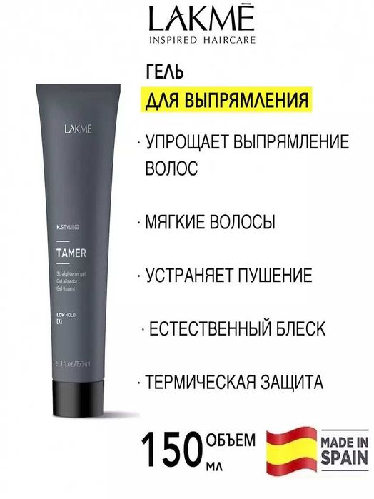 Lakme K.Style Tamer гель / Shape лосьйон / Blowout спрей