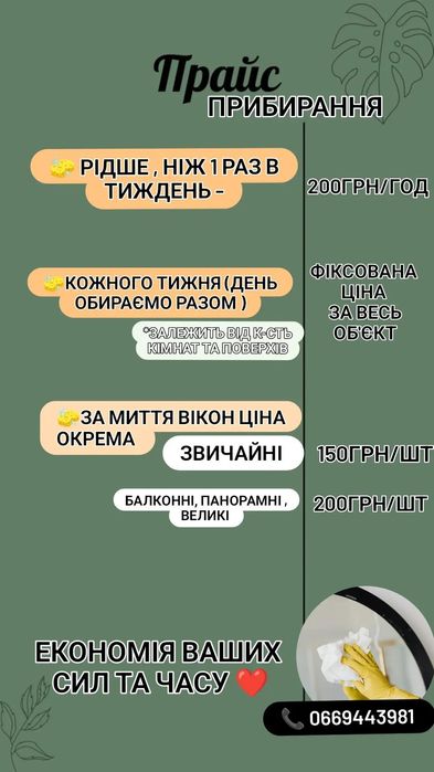 Пропоную послуги прибирання по будинку