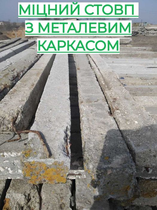 Столб Столбики стовпи на забор ограждение огорожу с сетки сітка рабица