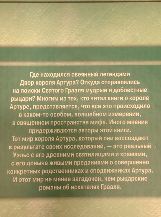 Ключи от замка Грааля , Пендрагон Король Артур Рождение Легенды
