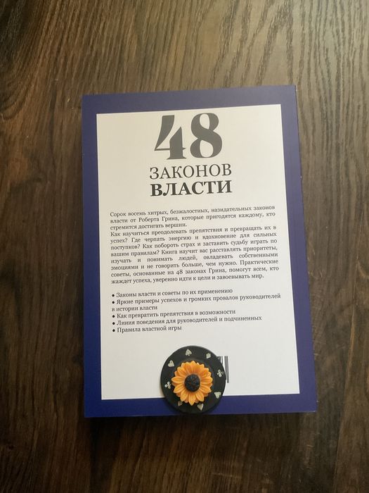 48 законов власти/Роберт Грин/ 528 стр мягкий переплет