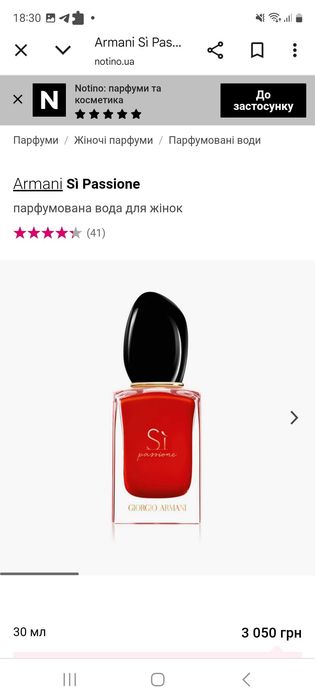 Парфуми Giorgio Armani Si, оригінал