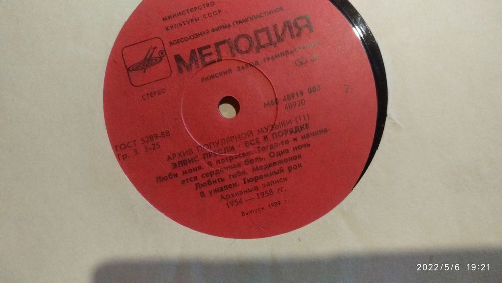 Виниловые пластинки