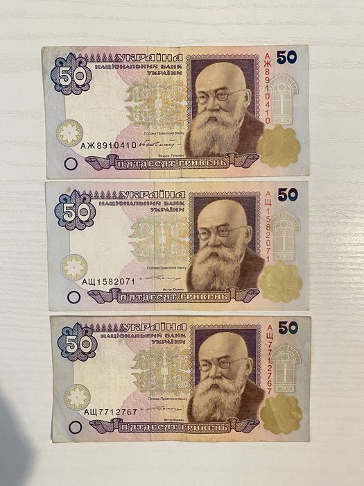 50 гривень. Перший випуск. Старі гривні
