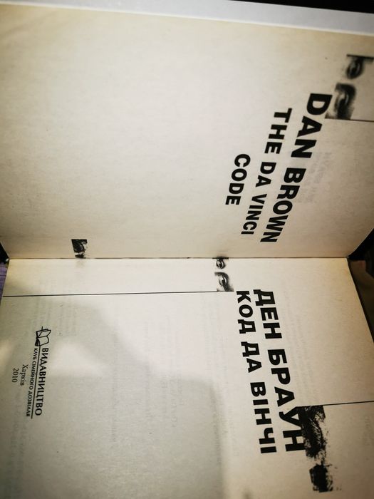 Книга Код да Вінчі