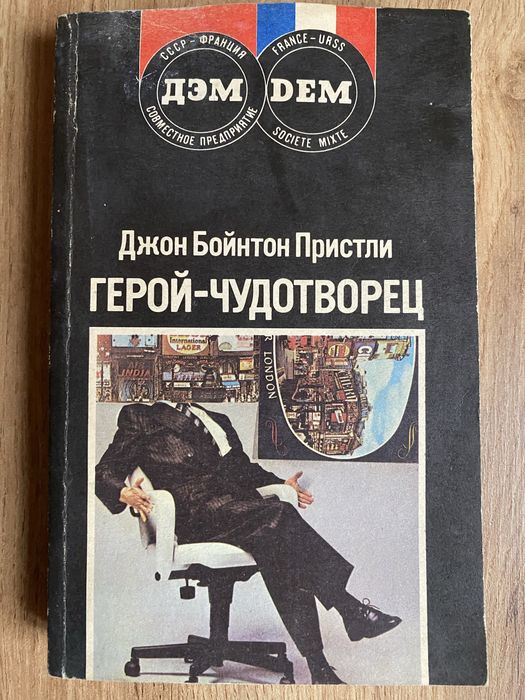 Книга Герой чудотворец