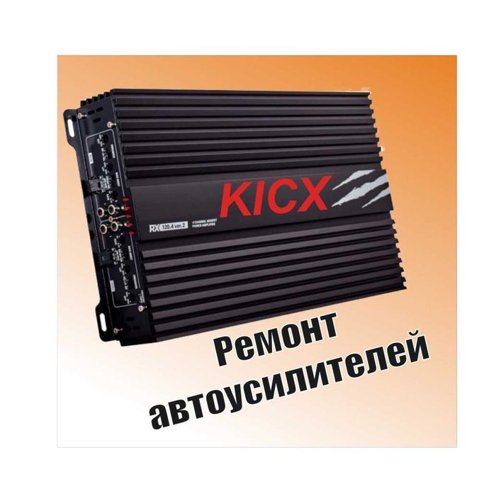 Ремонт автомобильных усилителей звука Кривой Рог