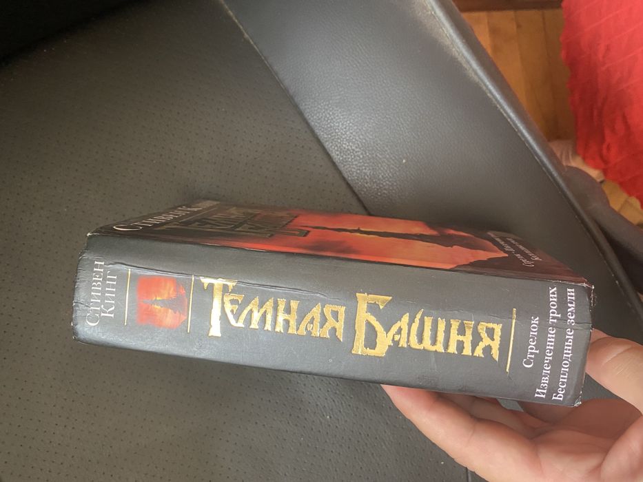Книга Стивен Кинг «Темная башня»