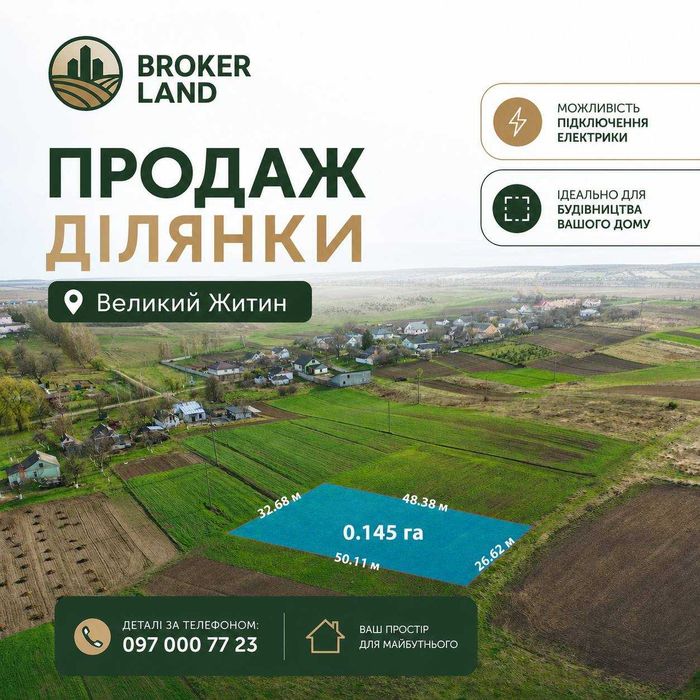 14,57 соток у Великому Житині | Під забудову