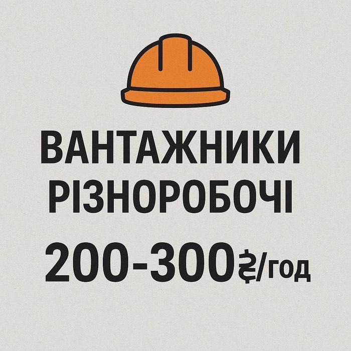 Вантажники недорого Львів