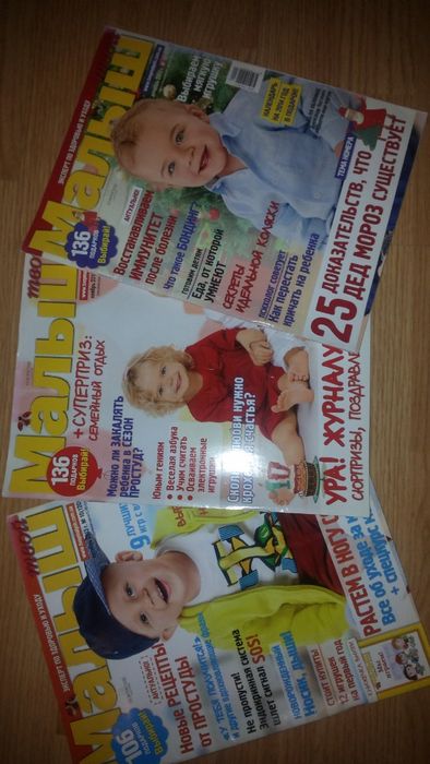 Журнал Твой Малыш