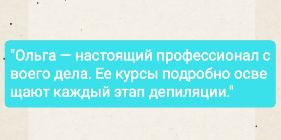 Курсы по депиляции воском