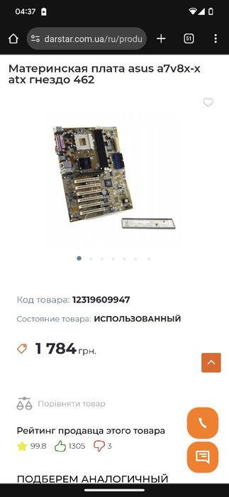Материнська плата Asus a7v8x-x (Б/У)