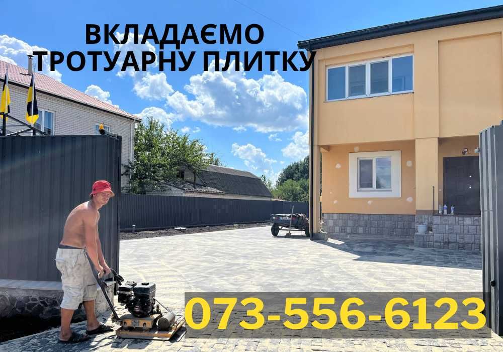 Благоустрій території: Укладання тротуарної плитки, Укладка бруківки, Оренда техніки