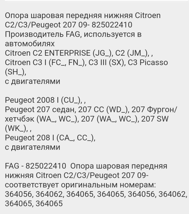 Опорні шарові до Сітроен