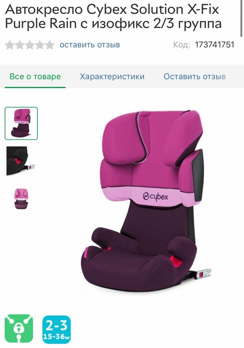 Автокрісло CYBEX Solution X-fix б/у