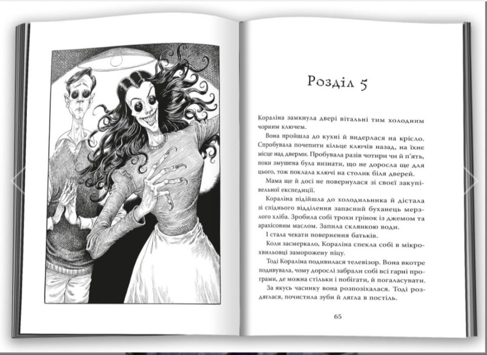 Кораліна. Книга кладовища Ніл Ґейман Нова
