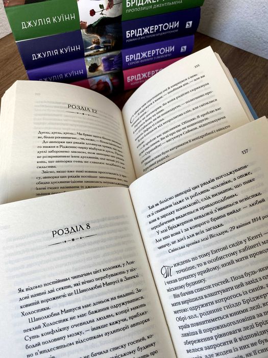 Книги Бріджертони (Серові Філліпу з любов'ю / Коли він був розпусним та ін.)