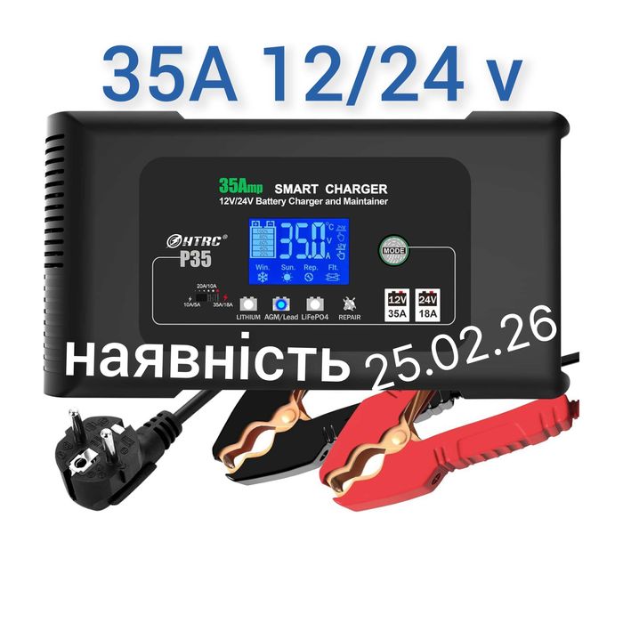 HTRC P35 зарядний пристрій Р35 12В 24 LiFePO4 зарядное устройство АКБ