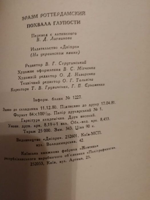 Чудовий подарунок - книга