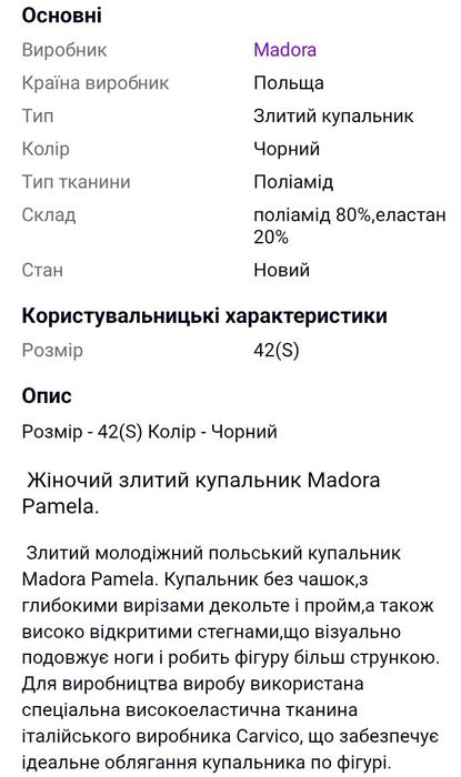 Суцільний купальник